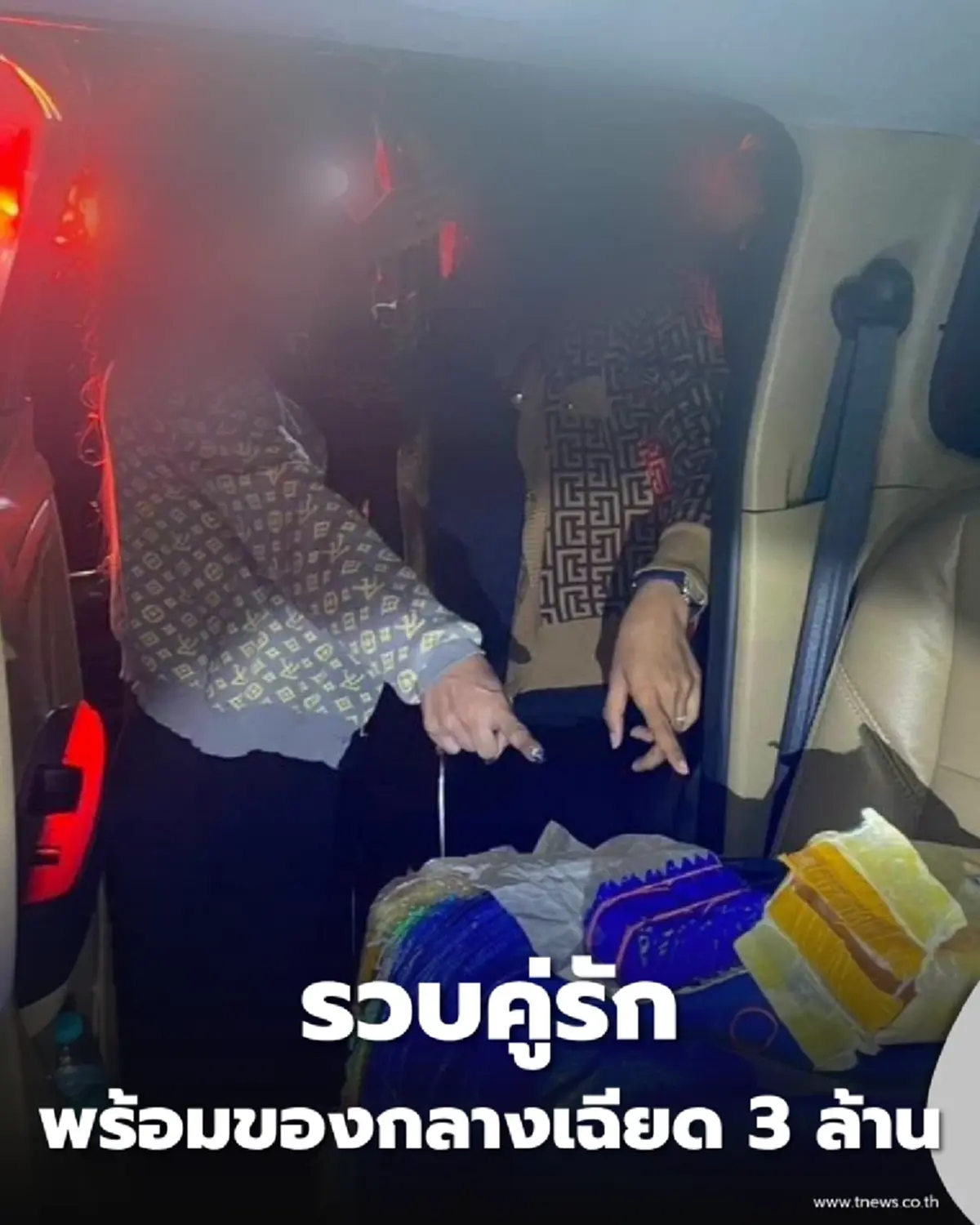 สิ้นท่าคาด่าน รวบคู่รัก ขนของกลางลอตใหญ่เฉียด 3 ล้านเม็ด