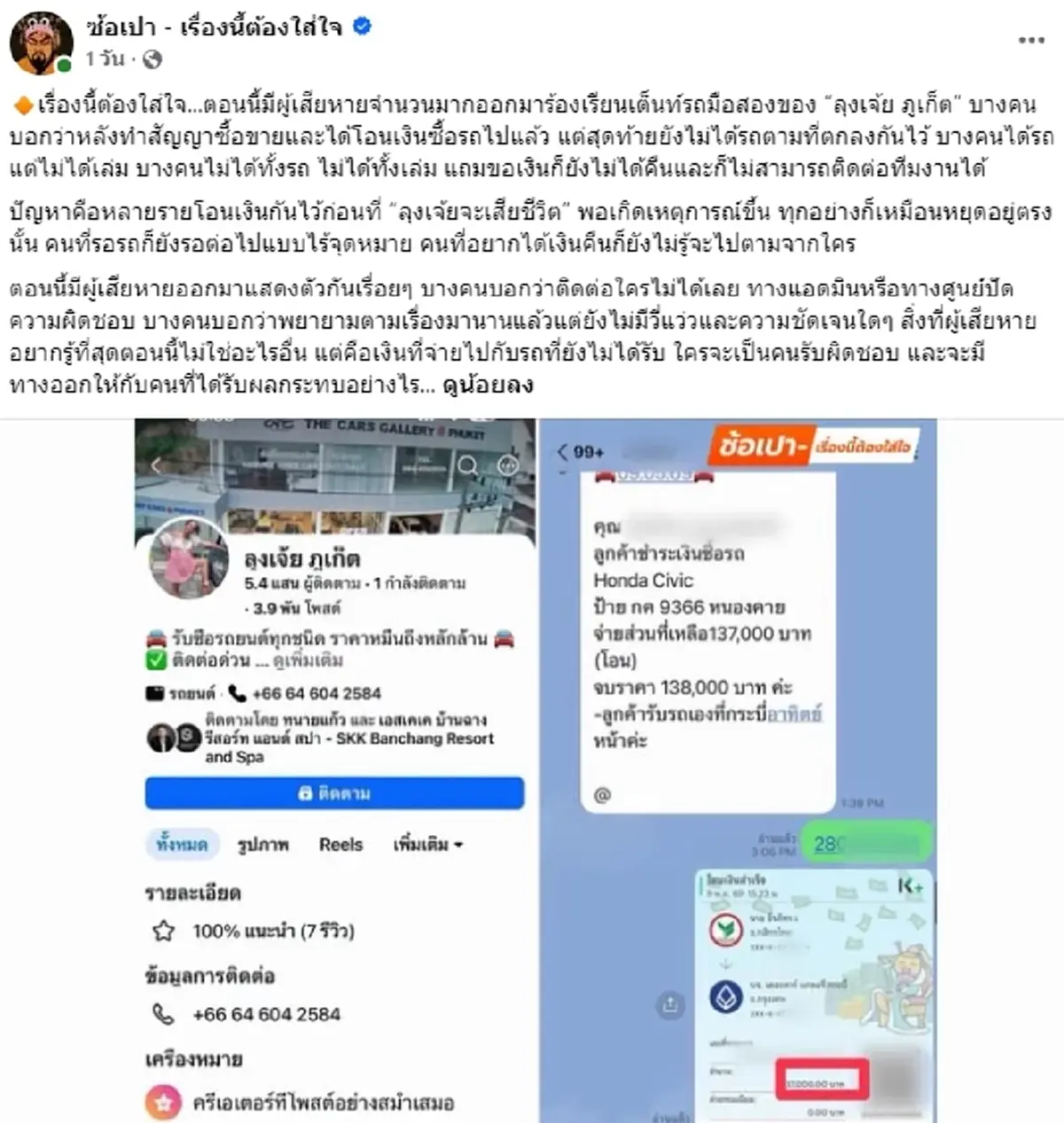เจอตัวแล้ว ผู้กุมความลับ "ลุงเจ้ย ภูเก็ต" บอกเลยว่า พีกในพีก