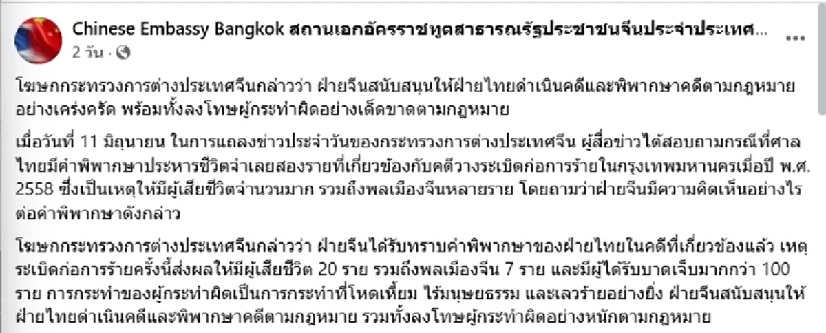สถานทูตจีน เคลื่อนไหว หลังศาลไทยสั่งประหาร 2 จำเลย บึ้มราชประสงค์