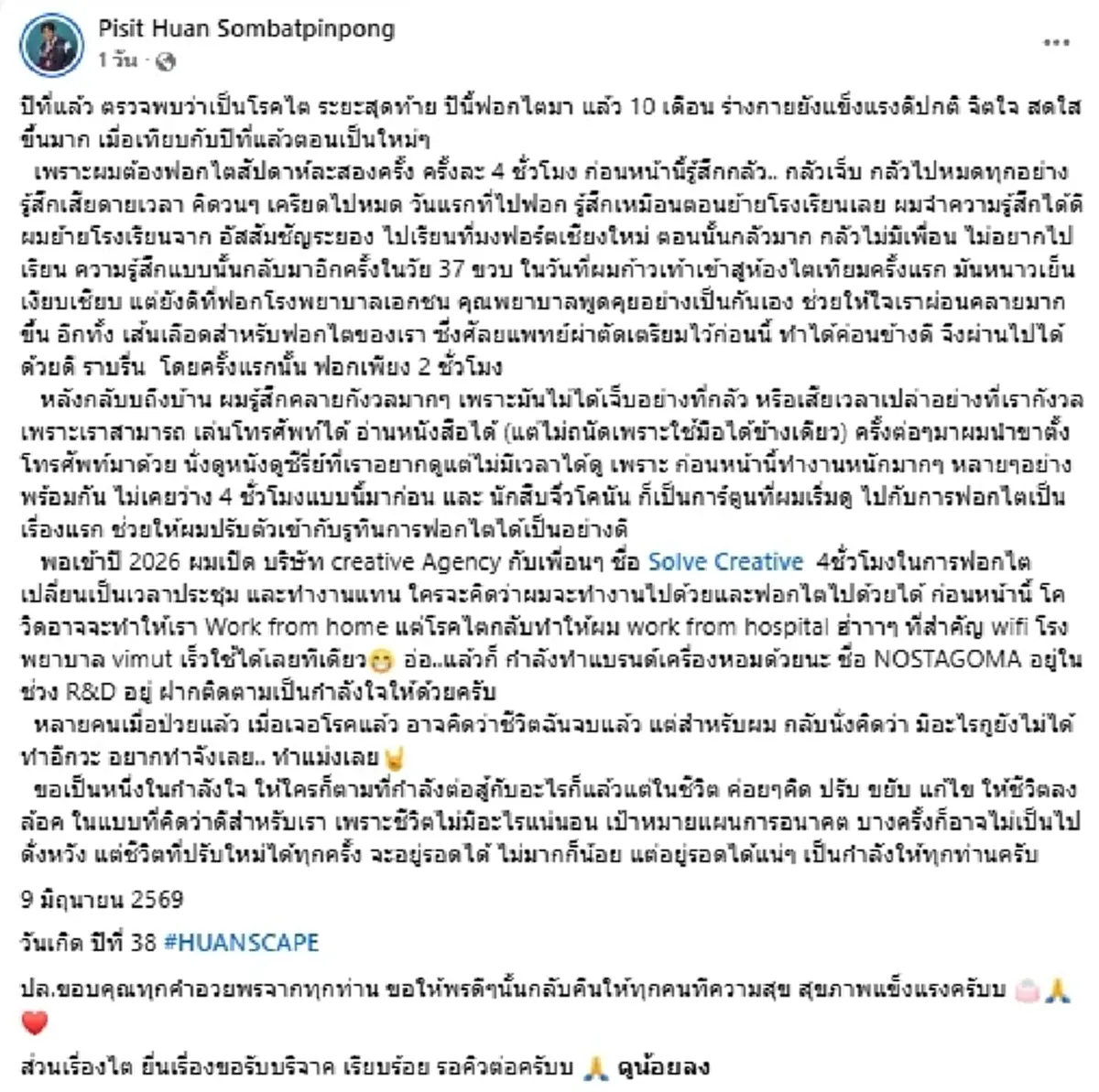 เปิดชีวิตล่าสุด "มือกีตาร์วงดัง" อัปเดตอาการป่วยไตระยะสุดท้าย