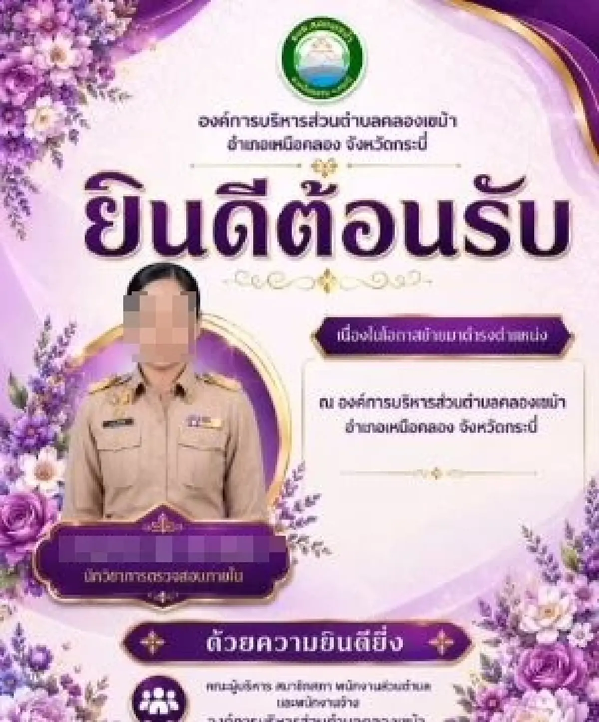 ปลัด อบต.คลองเขม้า แจงปมนักวิชาการสาว ลั่นหากทุจริตไล่ออกทันที
