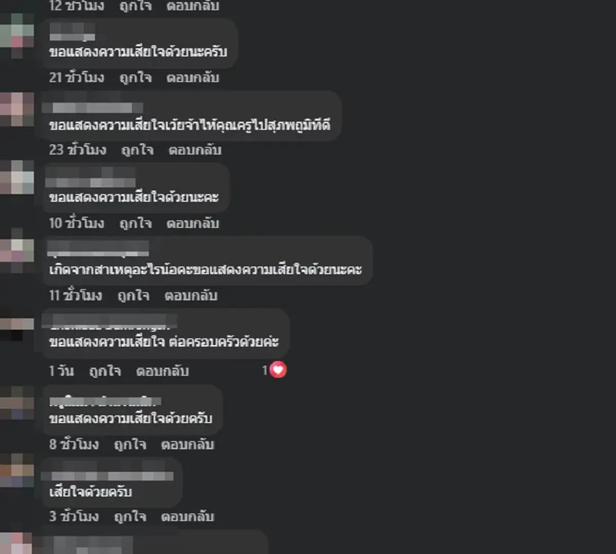 ลูกศิษย์อาลัย "ครูเรด" รู้สาเหตุจากไปกะทันหันยิ่งเศร้าใจ