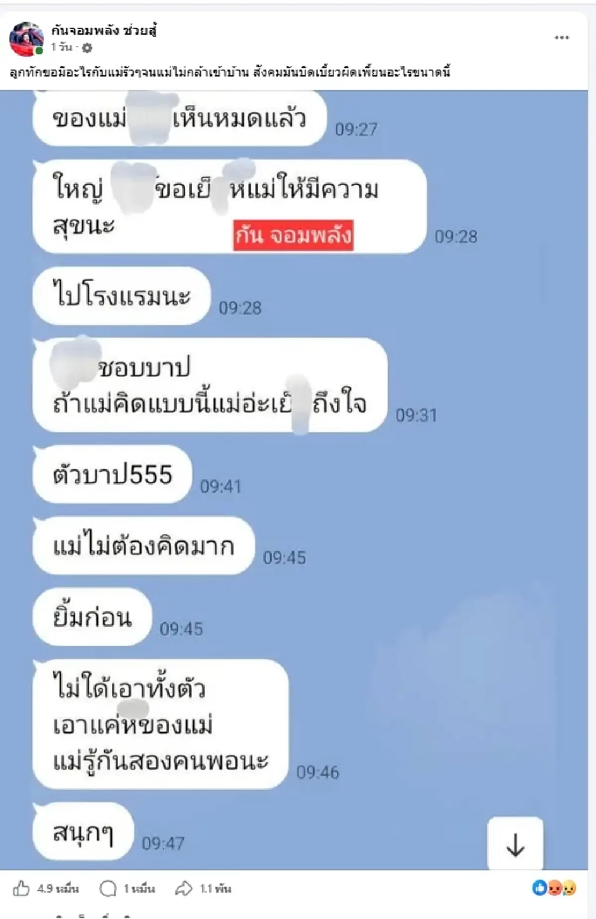กัน จอมพลัง เปิดแชทสุดผวา แม่ถูกลูกชายแท้ๆ ส่งข้อความคุกคามรัวๆ