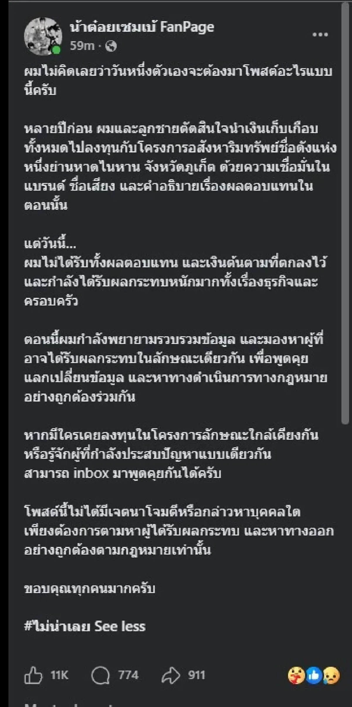 เกิดอะไรขึ้น "น้าต๋อย เซมเบ้" โพสต์ล่าสุด คนแห่ส่งกำลังใจสนั่น 