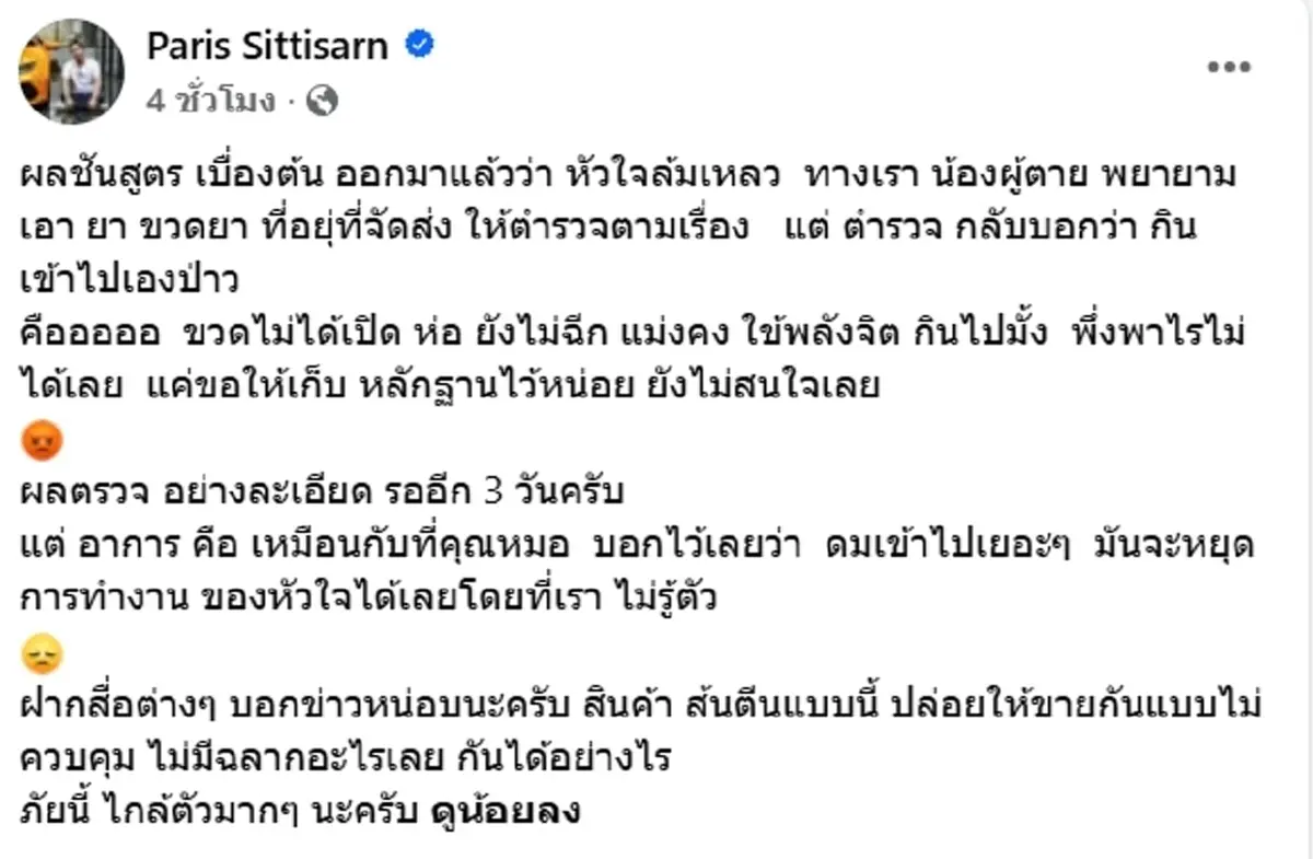 เผยสาเหตุเศร้า หนุ่มเสียชีวิตกะทันหัน หลังขนยาฆ่าหญ้าขึ้นรถ