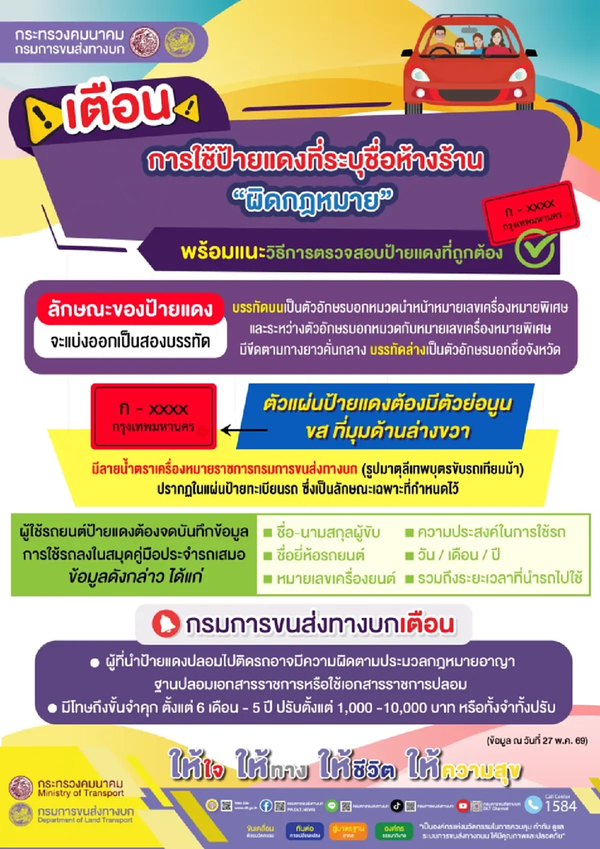 กรมขนส่งทางบก เตือนป้ายแดง ปล่อยไว้นานเสี่ยงรถหายตามคืนยาก