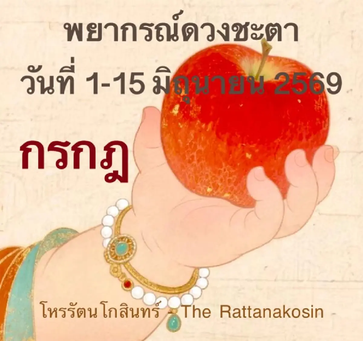 "1ลัคนา" ได้เฮแล้ว ดวงวันที่ 1-15 มิ.ย. จับอะไรก็เป็นเงิน เป็นทอง