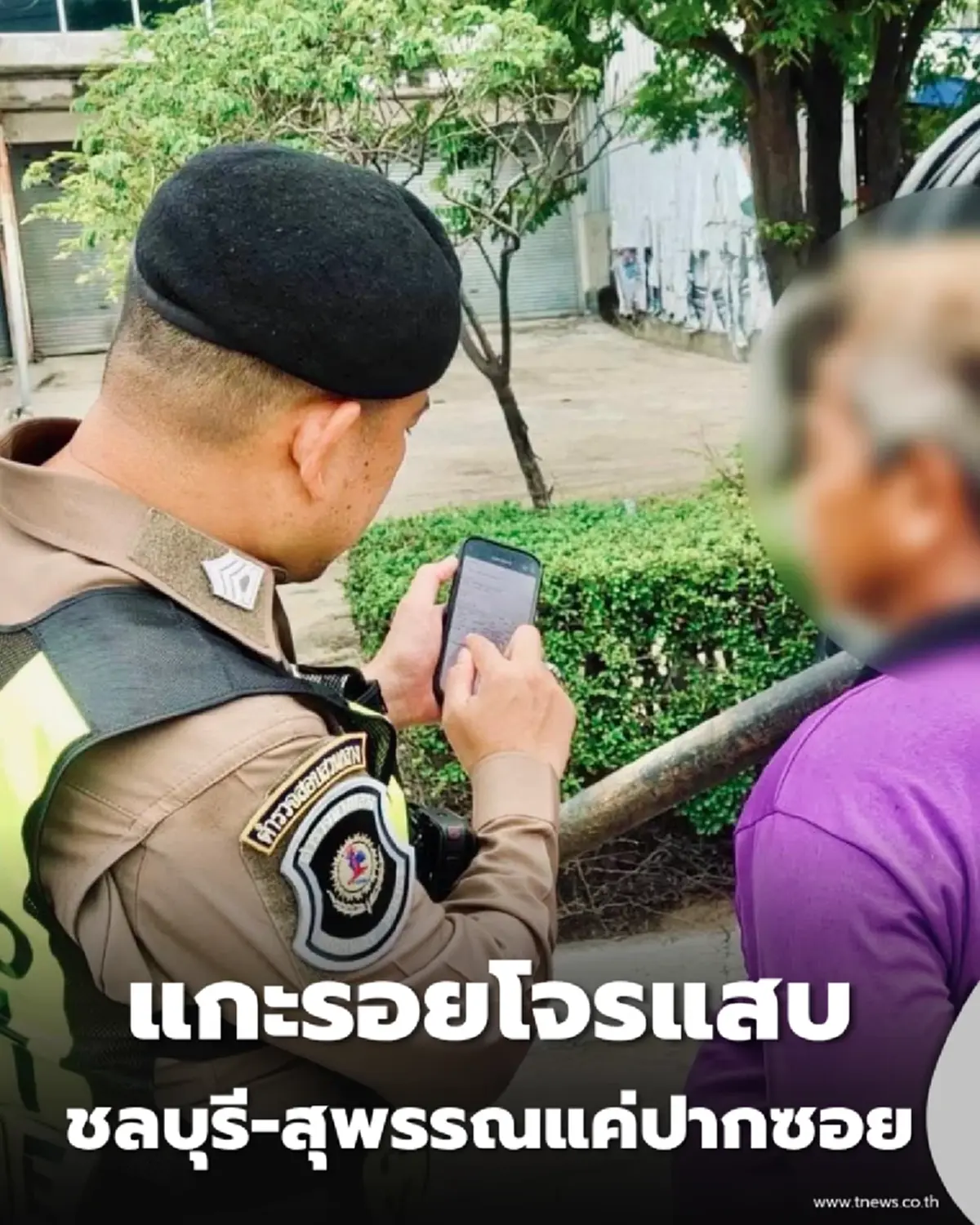 ลอยนวลมานาน ตำรวจทางหลวงแกะรอยโจรแสบ มาจบที่สุพรรณ
