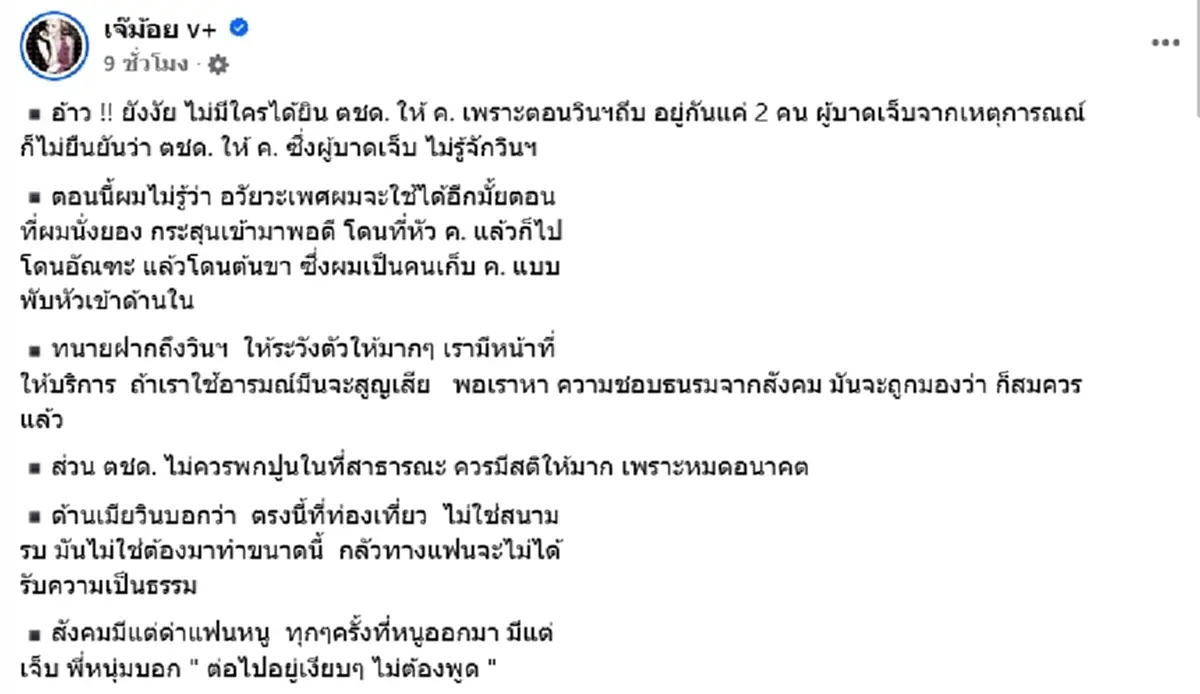 อ้าวยังไง "หนุ่มเอ" หลุดปากกลางรายการ ตชด.-วิน สรุปใครเริ่มก่อน