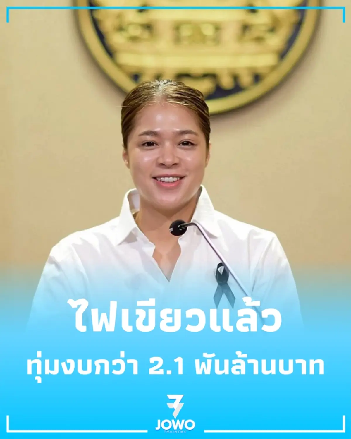 ไฟเขียวแล้ว ครม. ให้ออกสลากการกุศล 2.1 พันล้าน ลุย 3 โครงการใหญ่ระดับประเทศ
