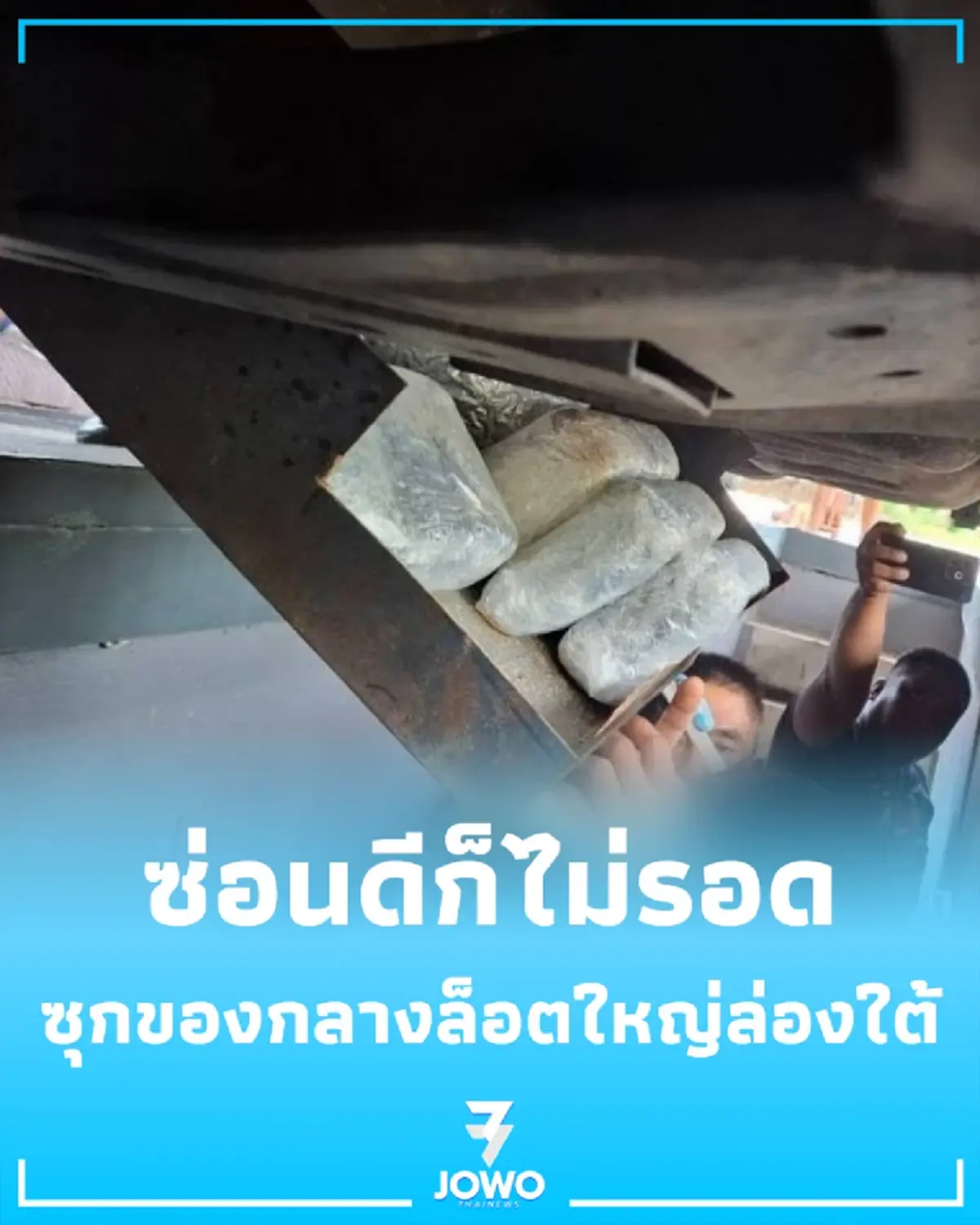 ตำรวจทางหลวงนครสวรรค์ ค้นกระบะดัดแปลงซุกของกลางล็อตใหญ่จ่อล่องใต้