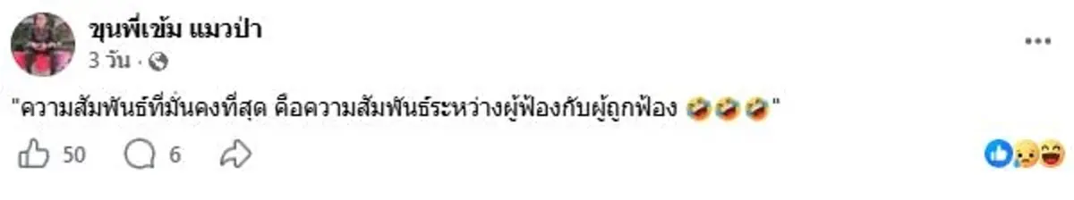 โพสต์สุดท้าย จ่าเข้ม นักรบ 2 สนาม ฮีโร่ตาเมือนธม ก่อนสิ้นลมเศร้า