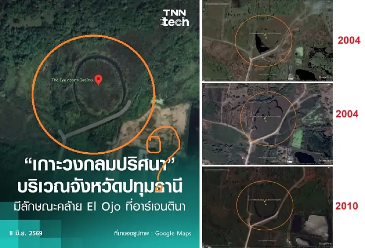 อ.เจษฎ์ คลายปม "เกาะวงกลมปริศนา" โผล่ที่เมืองไทย ล่าสุด แล้ว  