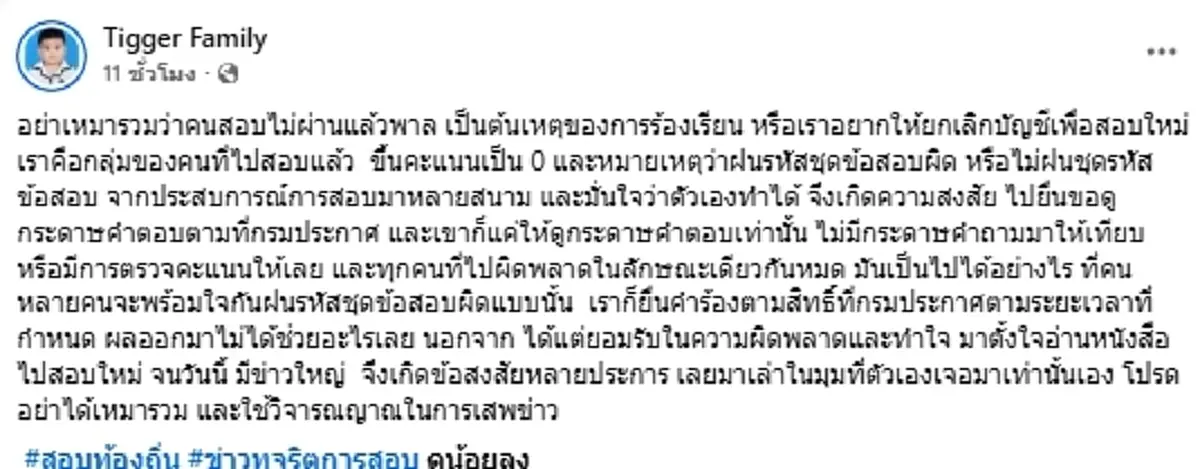 คาใจหนัก ผู้สมัครสอบท้องถิ่นปี 68 เผยพิรุธขั้นตอนดูกระดาษคำตอบ