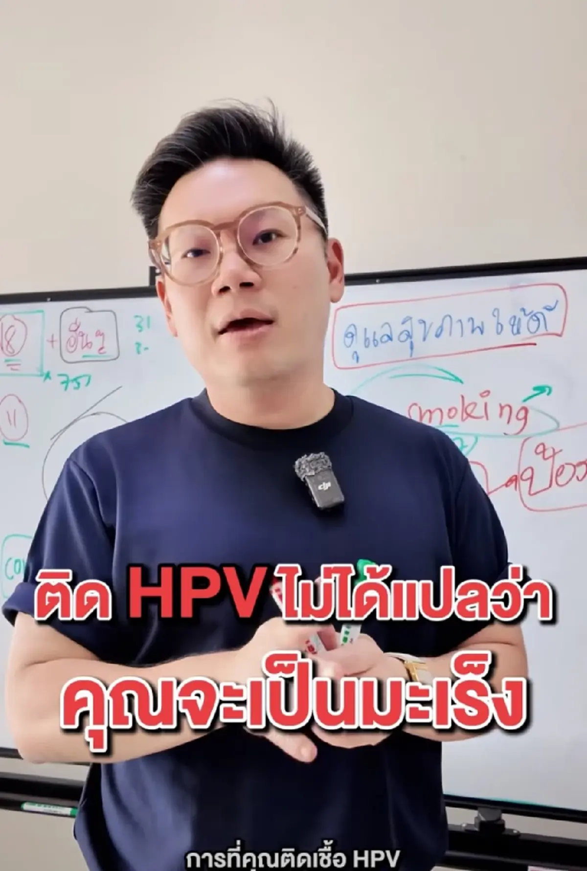 หมอ ยกเคส เจนนี่ รัชนก ตรวจพบเชื้อ HPV คืออะไร แนะวิธีลดความเสี่ยง