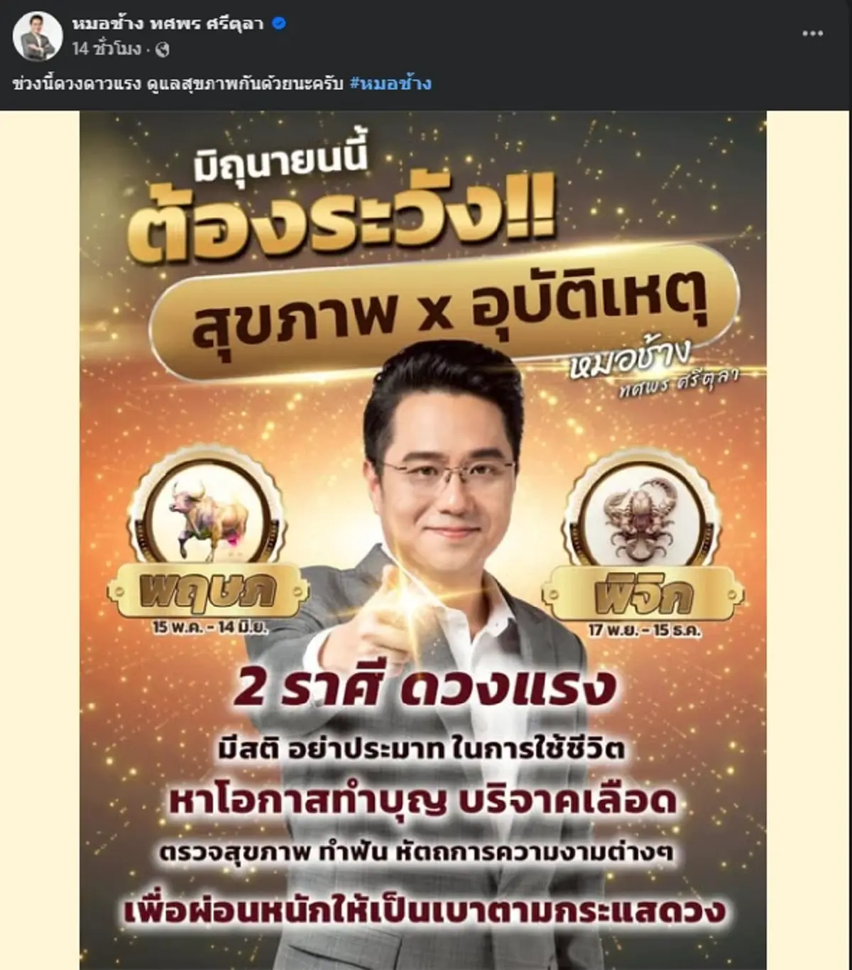 เตือน 2 ราศี ช่วงนี้ต้องมีสติให้มาก ระวังเรื่องสุขภาพ - อุบัติเหตุ