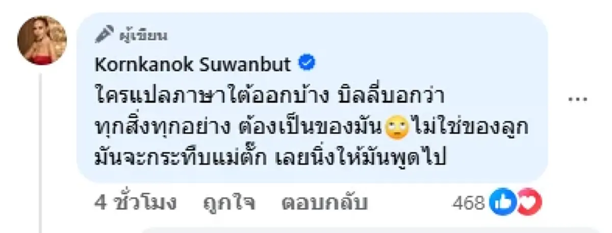 แม่ตั๊ก เผยสาเหตุยอมให้ ป๋าเบียร์ ชี้หน้าด่าแม่ ฟังแล้วยิ่งเดือด