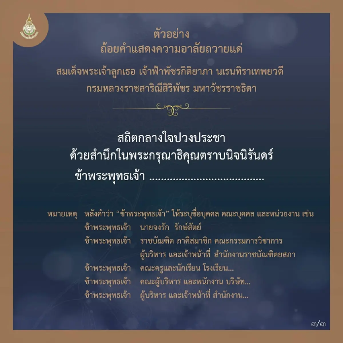 ราชบัณฑิตยสภา เผยตัวอย่างถ้อยคำแสดงความอาลัย เจ้าฟ้าพัชรกิติยาภาฯ