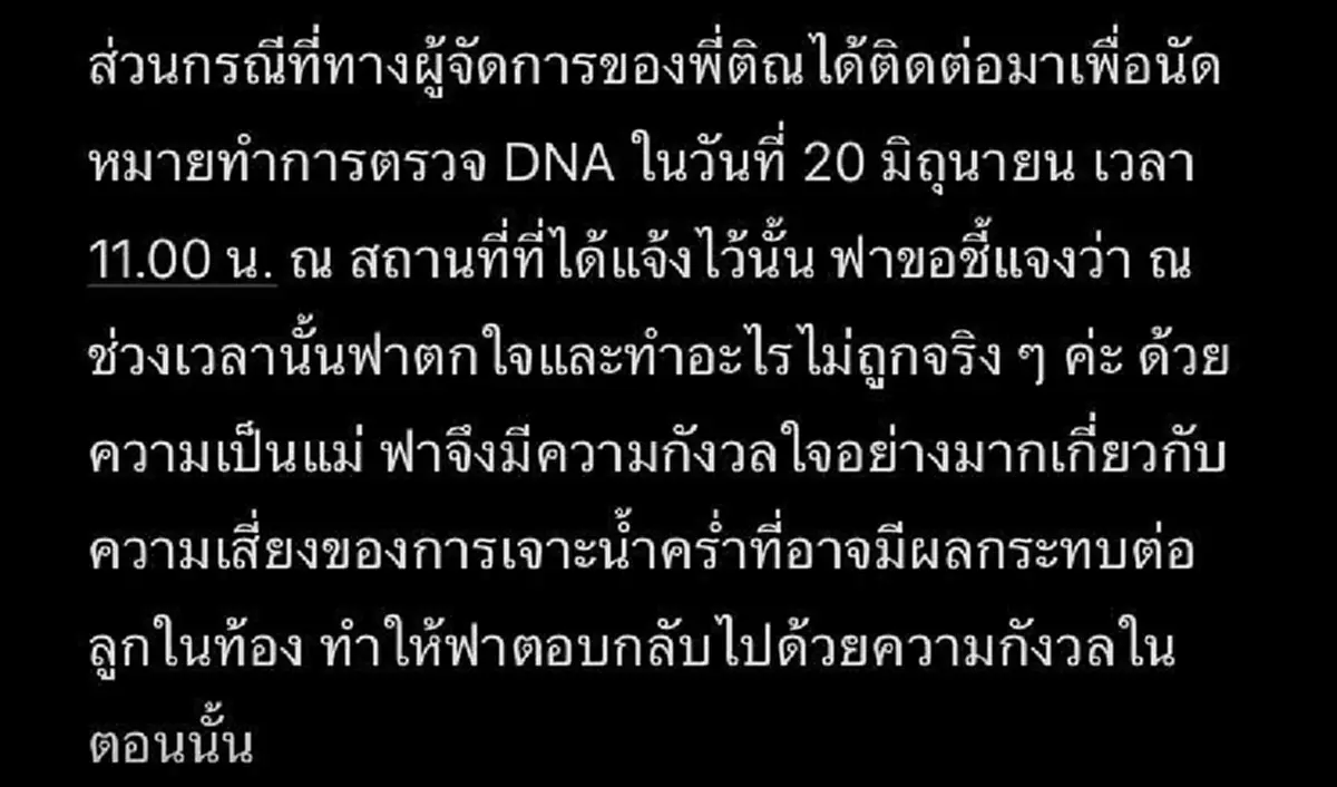 ฟารีดา สารภาพปมรูปตรวจครรภ์ ส่ง นักร้อง ฟ. เหมือนที่ส่งให้ ติณติณ