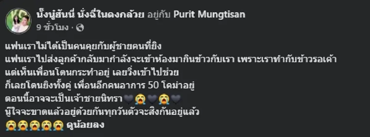 แฟนวิน จยย.ดับ เล่าอีกมุม สาเหตุคนรักเข้าช่วย เพื่อนวินด้วยกัน