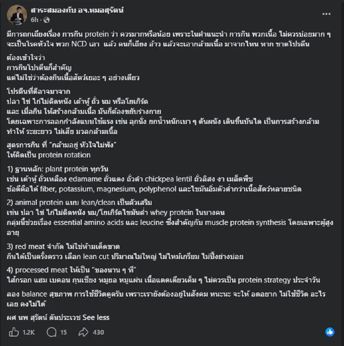 รู้แล้ว "โปรตีน" ที่แท้มันต้องกินยังไง หมอเฉลยเอง ถึงบางอ้อเลย