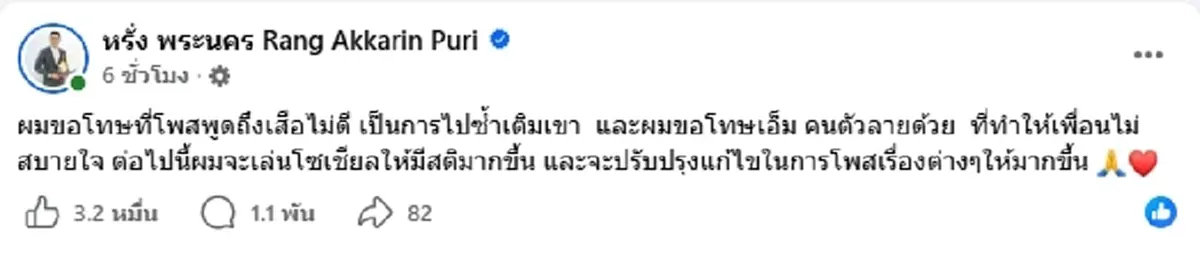 แอล โอรส ถามตรงๆ เอ็ม ออนิว ทำไมต้องโชว์ด้วย หลังเมนต์กลางเฟซบุ๊ก