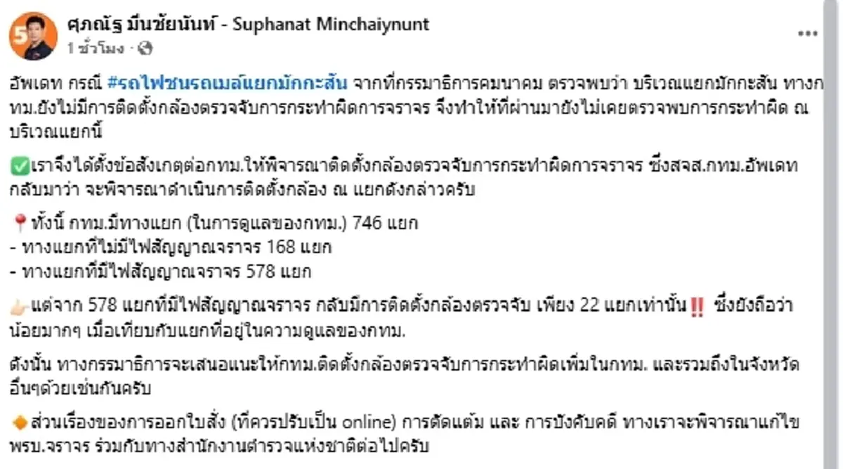 ถึงว่าไม่กลัว "รถไฟชนรถเมล์" ตรวจเจอช่องโหว่ความปลอดภัยโผล่ชัด