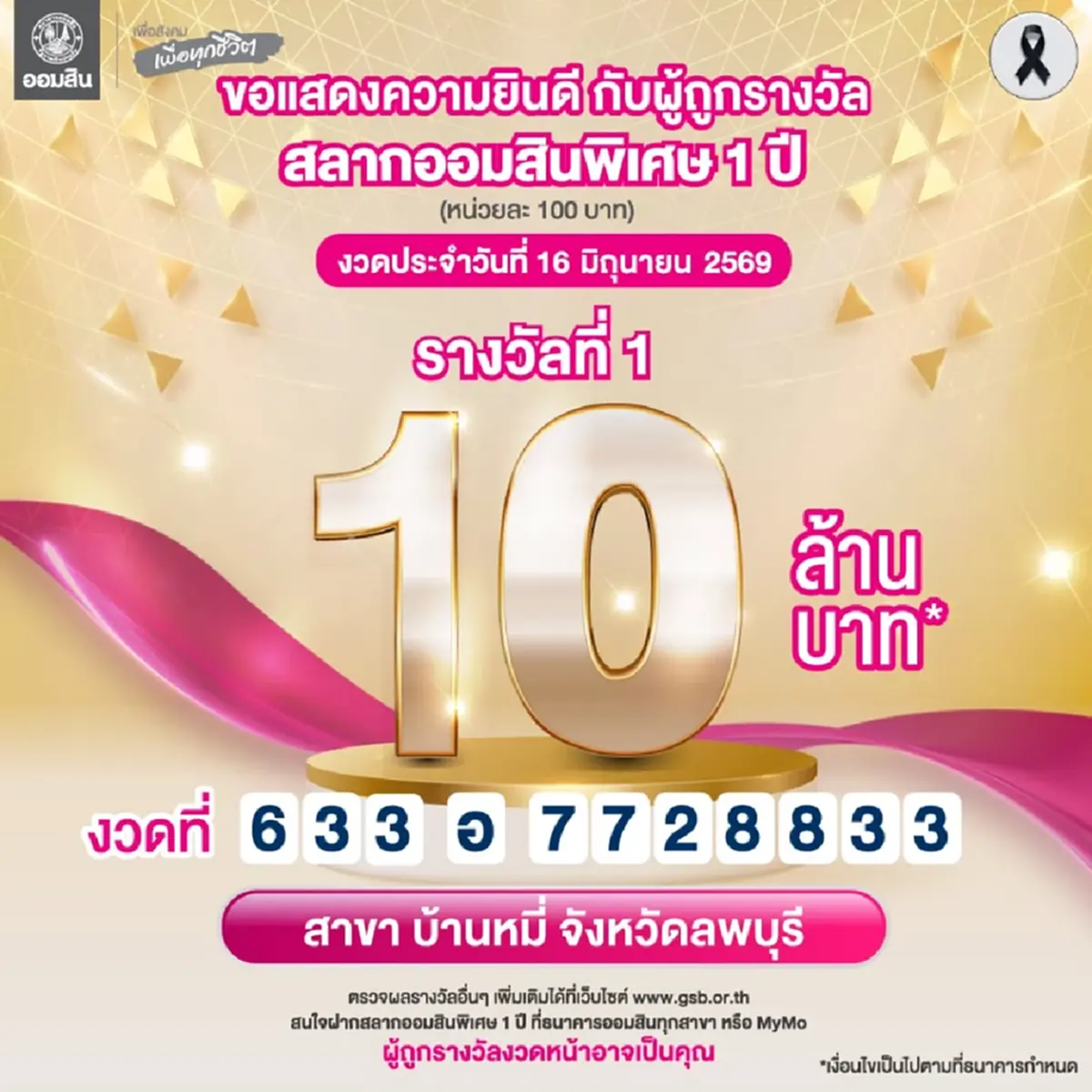 เฮลั่น ยินดีเศรษฐีใหม่ ถูกสลากออมสินรางวัลที่ 1 แตก 10 ล้าน