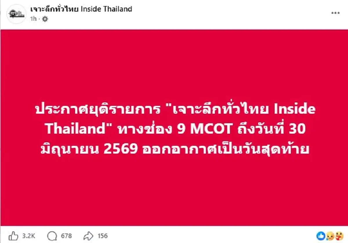 "ดนัย หมาแก่" ประกาศยุติออกอากาศช่อง 9 สิ้นเดือนนี้ พร้อมสาเหตุ