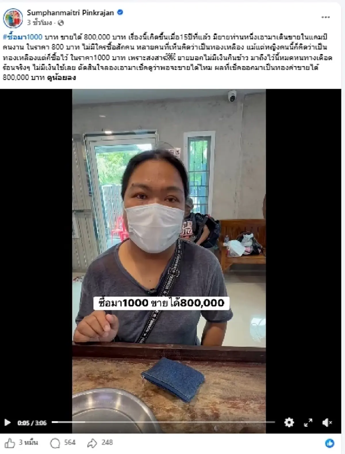 ชีวิตพลิก สาวซื้อ "ทองเหลือง" 1,000 บาท ผ่านไป 15 ปี กลายเป็นทอง 8 แสน
