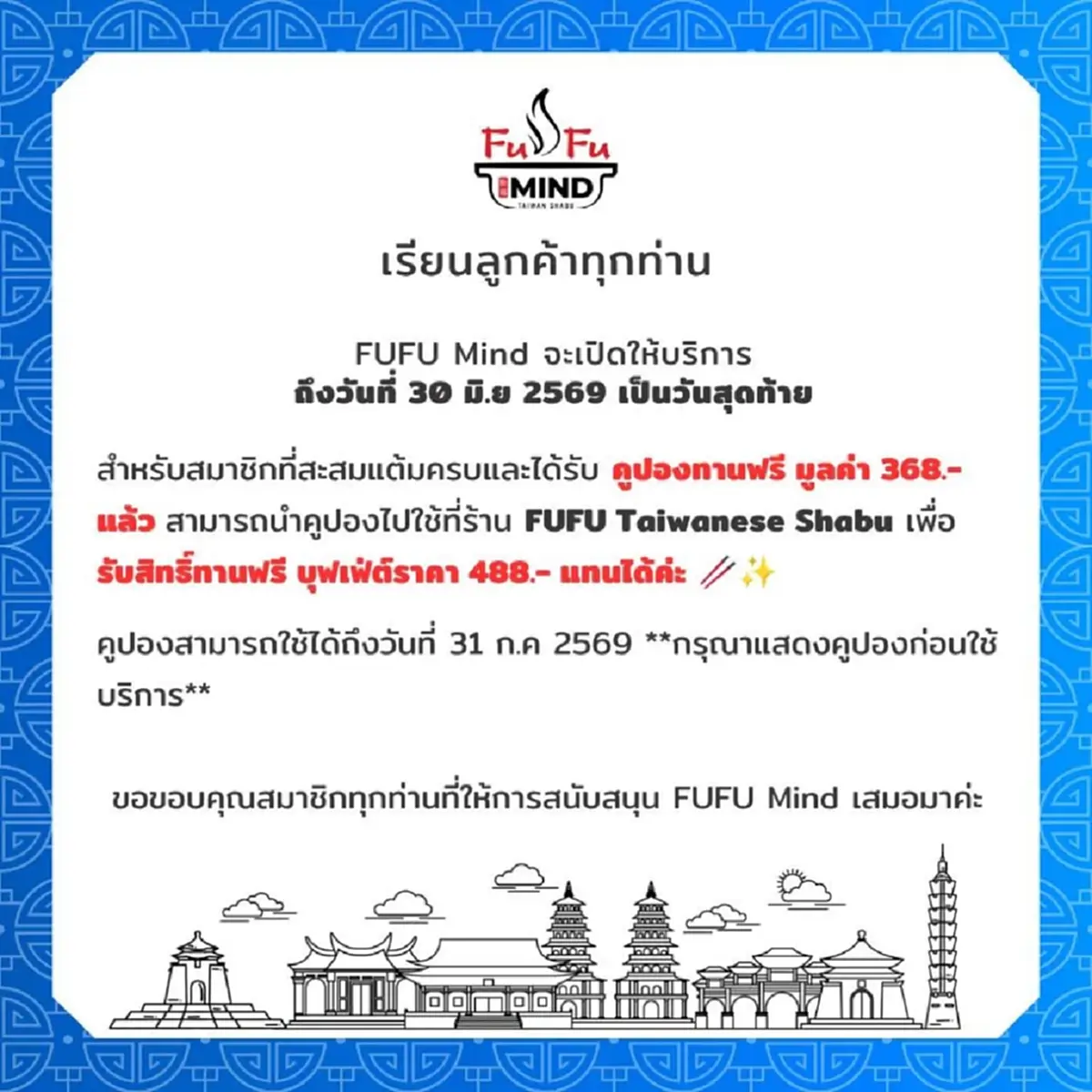 ร้านชาบูเจ้าดัง สไตล์ไต้หวัน ประกาศปิดกิจการ ลูกค้าแห่เสียดาย