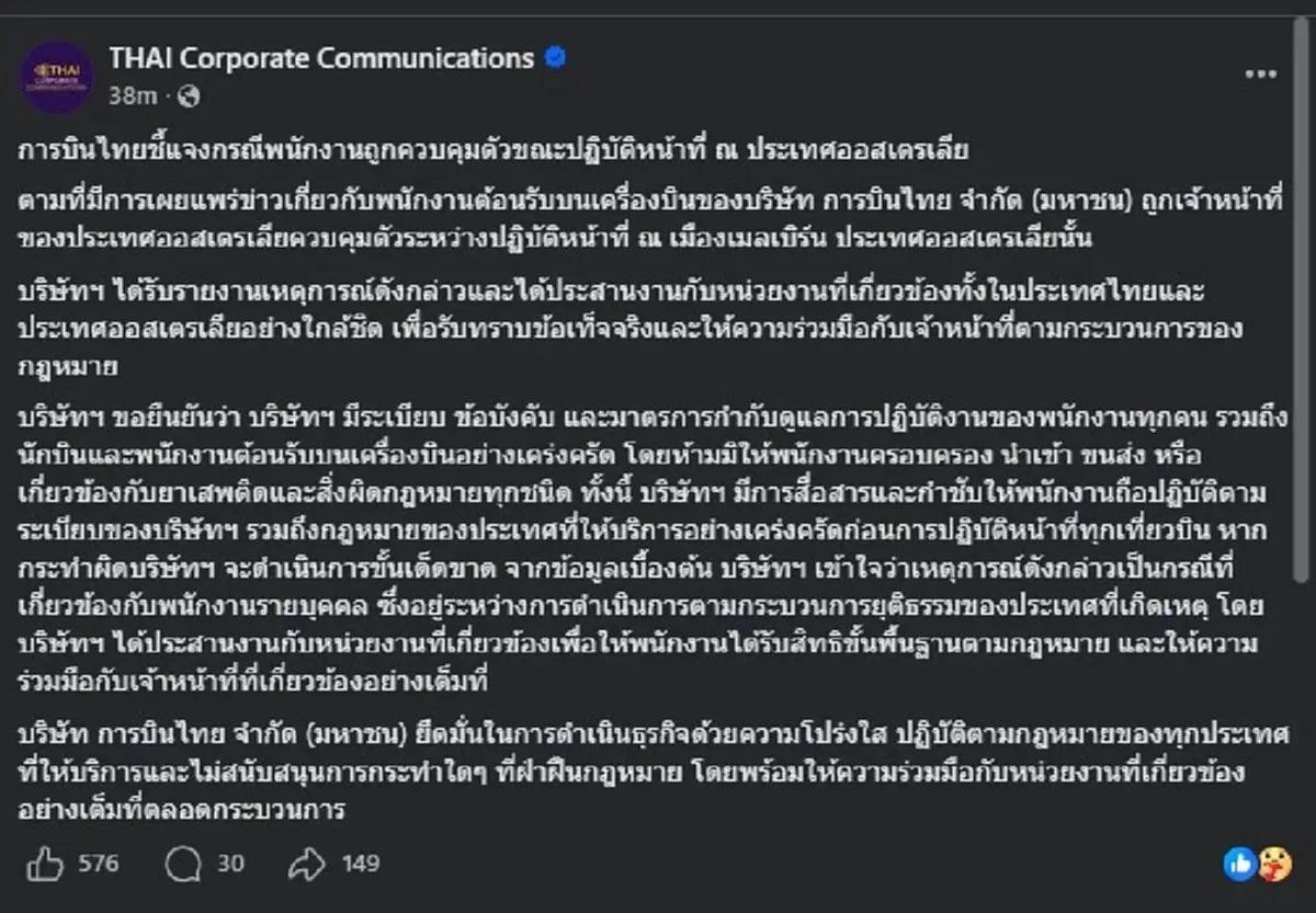 แอร์สาวไทย โดนรวบ หลังขนเฮโรอีน เข้าออสเตรเลีย การบินไทย แจง แล้ว 