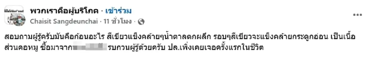 หนุ่มสงสัย ก้อนสีเขียวบนเนื้อหมู คืออะไร เพิ่งเคยเจอครั้งแรก