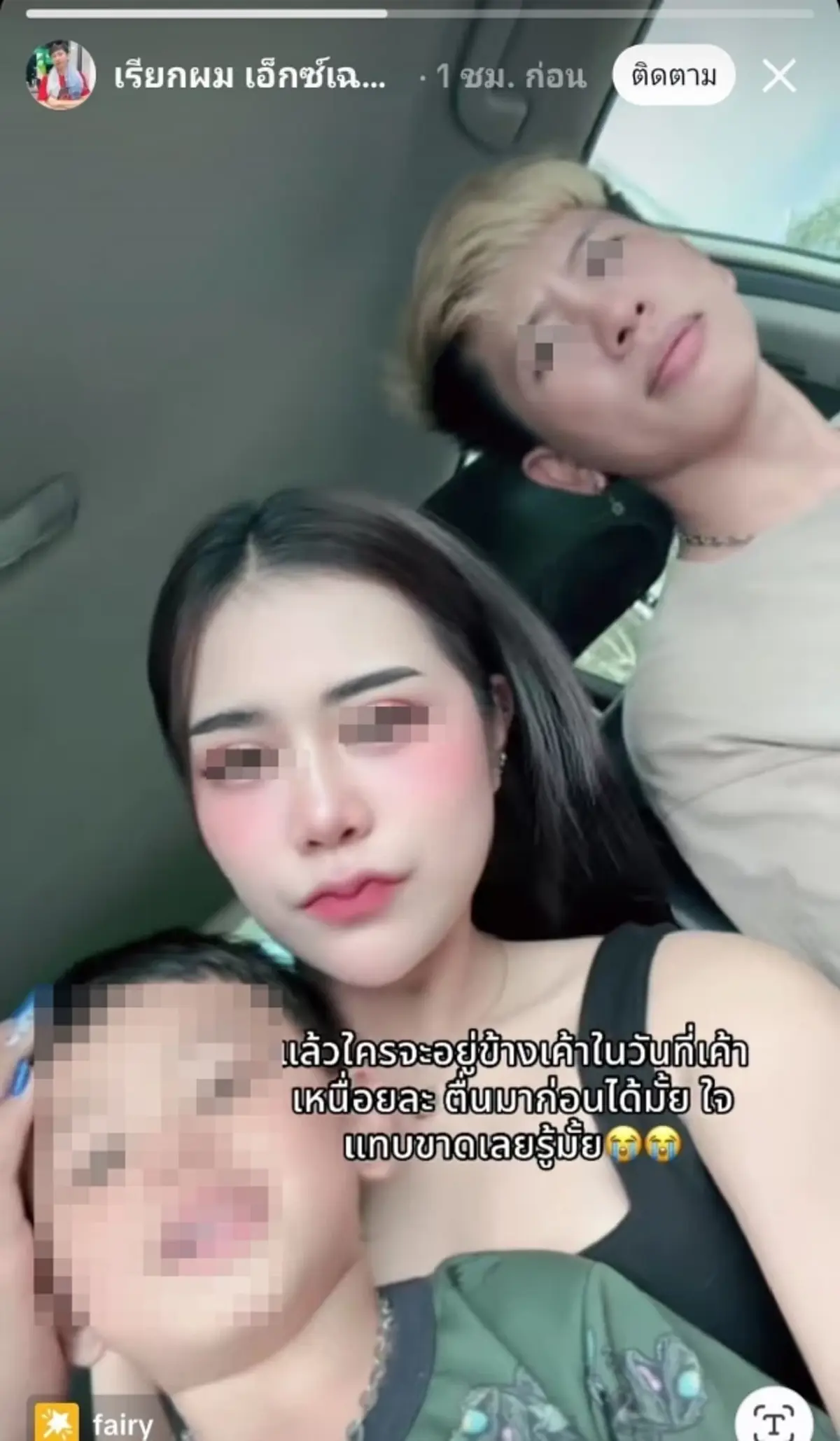 ใจแทบขาด สามีน้องป้อนข้าว ดาวTiktok โพสต์ข้อความจุกอก