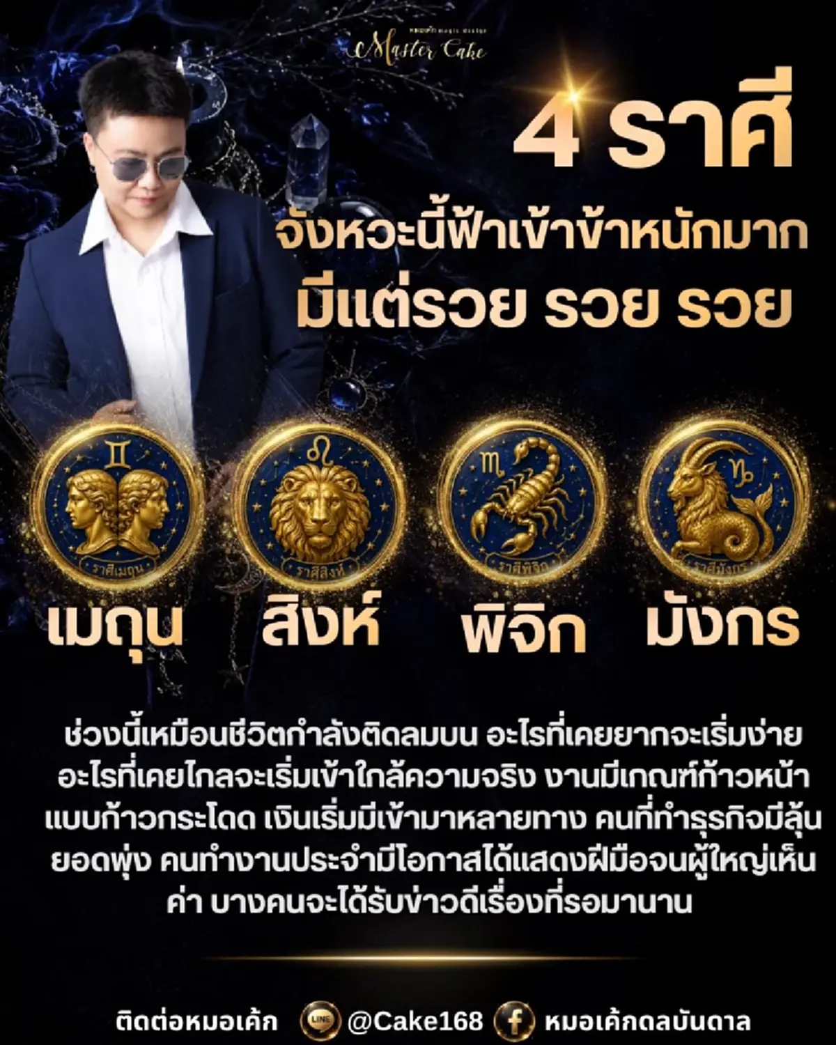4 ราศี จังหวะนี้แหละ ฟ้าเจ้าเข้าข้างหนักมาก มีแต่รวย รวย รวย
