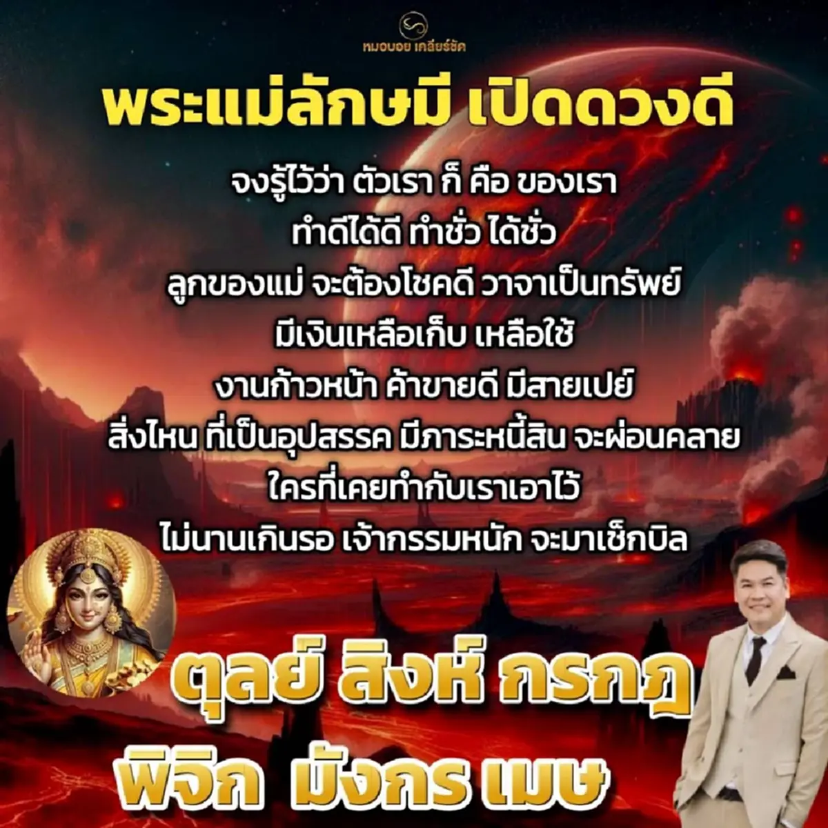 พระแม่ลักษมีหนุนดวง "6ราศี" ต่อจากนี้ ทุกอย่างจะดีขึ้น แน่นอน 