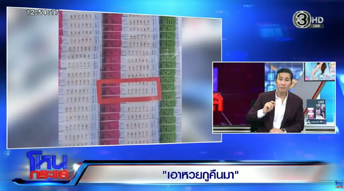สรุปปม หญิงถูกรางวัลที่ 1 ฝากเพื่อนบ้านตรวจ ก่อนลอตเตอรี่หาย