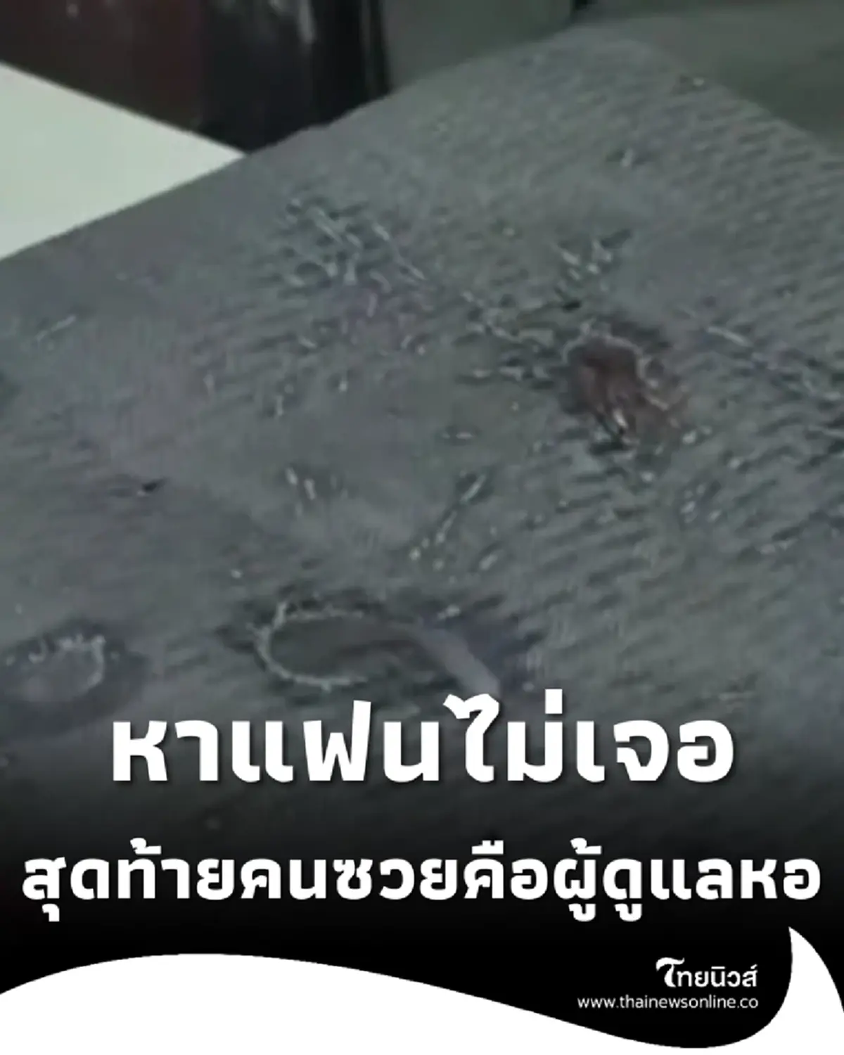 ต่างชาติอาละวาด ตามหาแฟนสาวไม่เจอ สุดท้ายคนซวยคือผู้ดูแลหอ