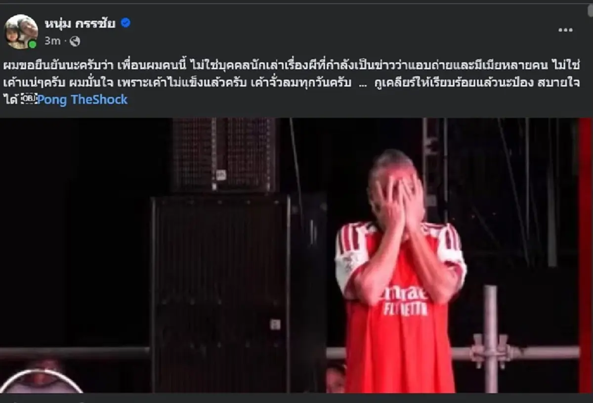 กรรชัย โพสต์ตรง ๆ ถึง พี่ป๋อง ปม นักเล่าเรื่องผี ขู่ปล่อยภาพลับสาว 