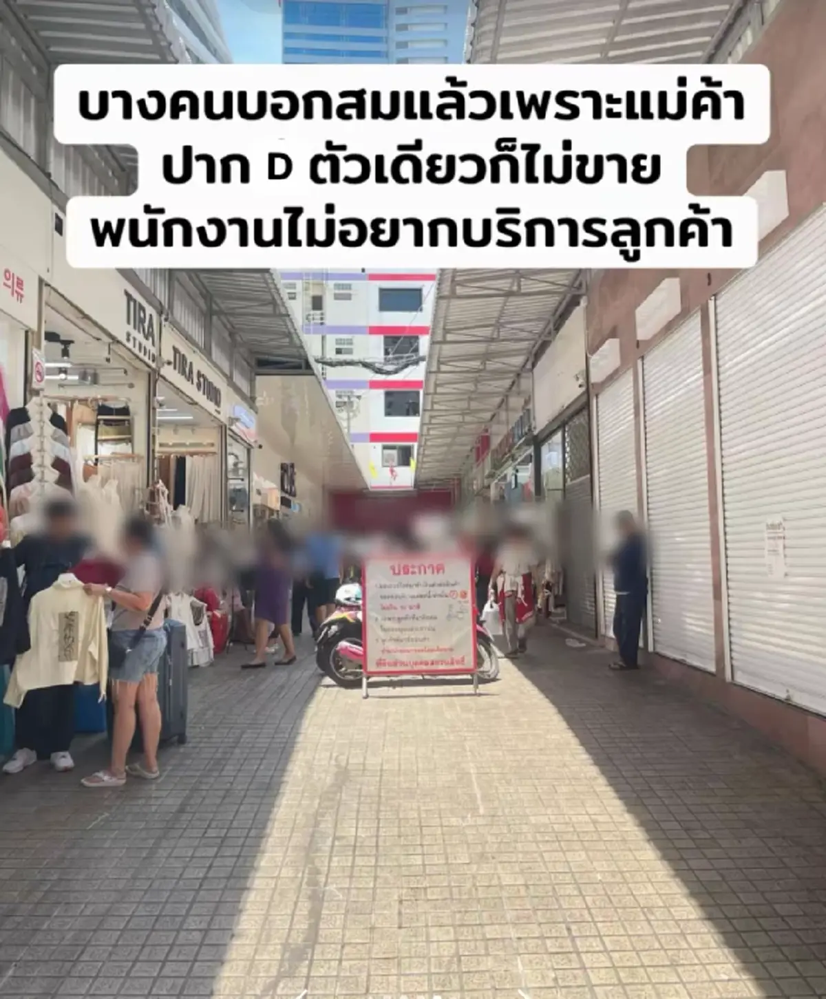 แทบไม่เชื่อ ภาพล่าสุด ตลาดประตูน้ำ สภาพร้างคนเดินนับได้