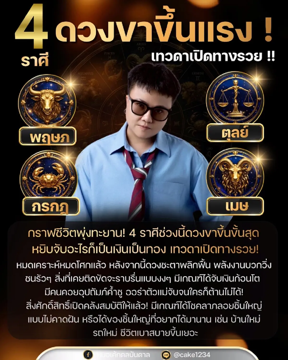 4 ราศี ดวงขาขึ้นแรง เทวดาเปิดทางรวย ชีวิตพุ่งทะยานขั้นสุด