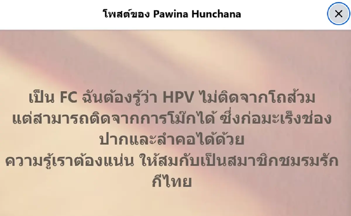 สรุปเชื้อ HPV ติดจากห้องน้ำสาธารณะได้มั้ย หลัง เจนนี่ ออกโรงเตือน