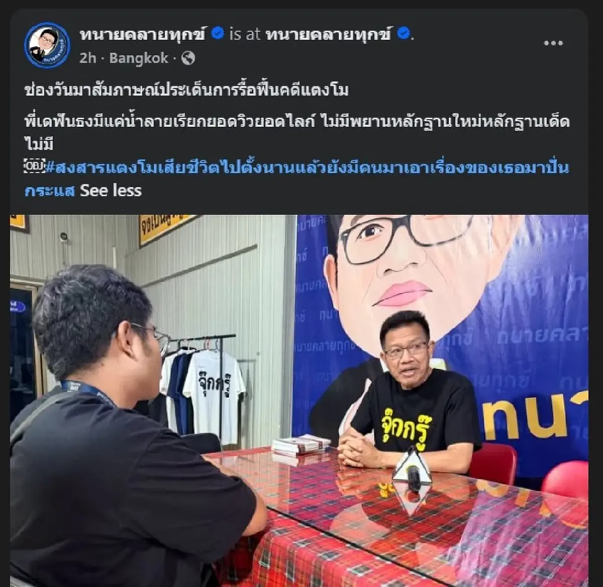 ชัดเลย "ทนายเดชา" ฟันธงเรื่อง "คดีแตงโม" ล่าสุด แบบไม่มีอ้อมค้อม 
