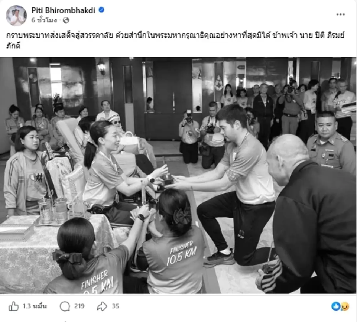 "ต๊อด ปิติ" น้อมถวายความอาลัย กราบพระบาทส่งเสด็จสู่สวรรคาลัย