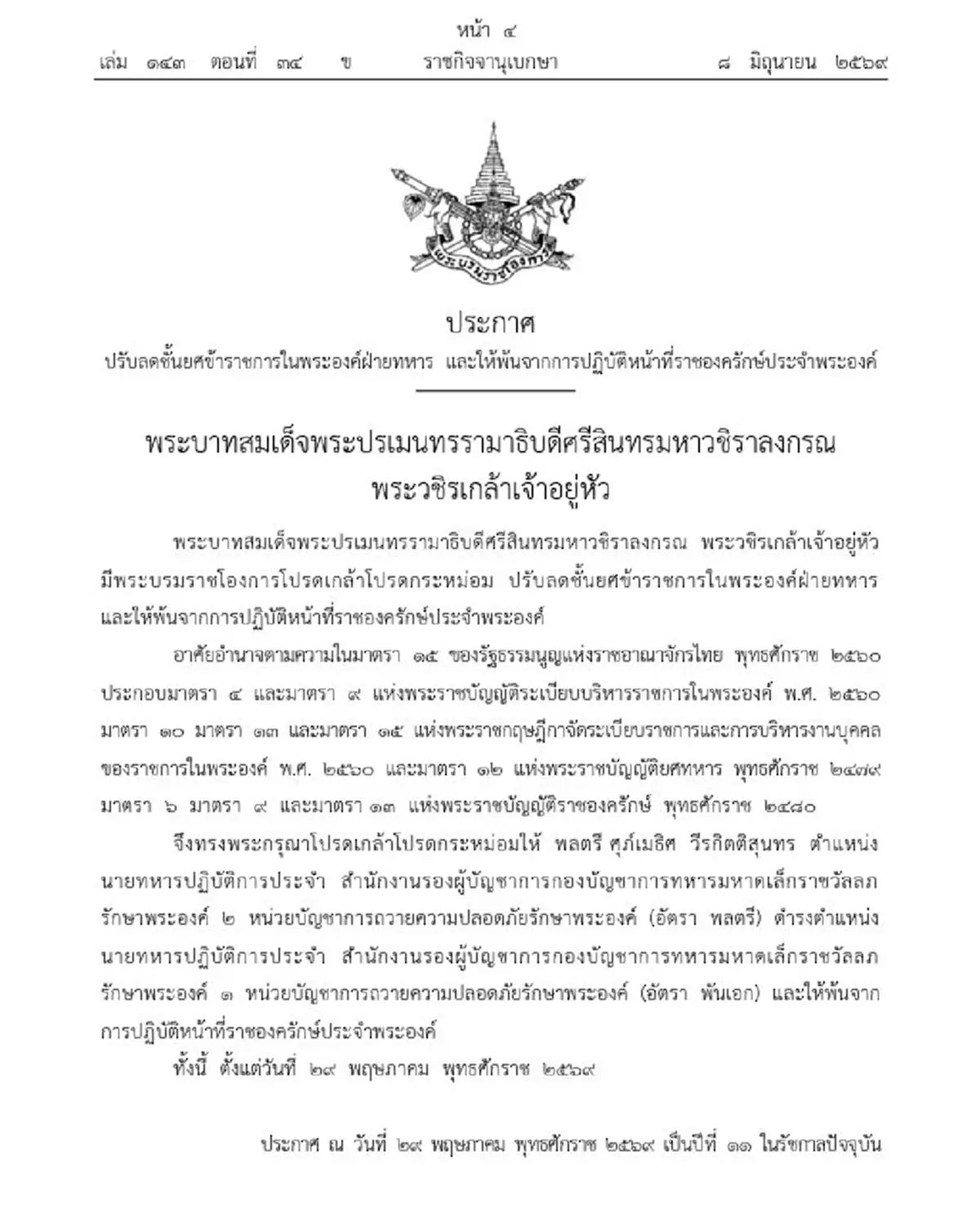 ประกาศหลักเกณฑ์ "คำนวณราคากลาง" งานก่อสร้างอาคารหน่วยงานราชการ