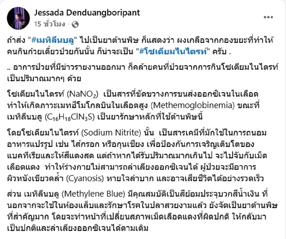 รู้เพราะยาแก้พิษ อ.เจษฎา บอกแล้วคืออะไร ผงปริศนา ก๋วยเตี๋ยวมรณะ