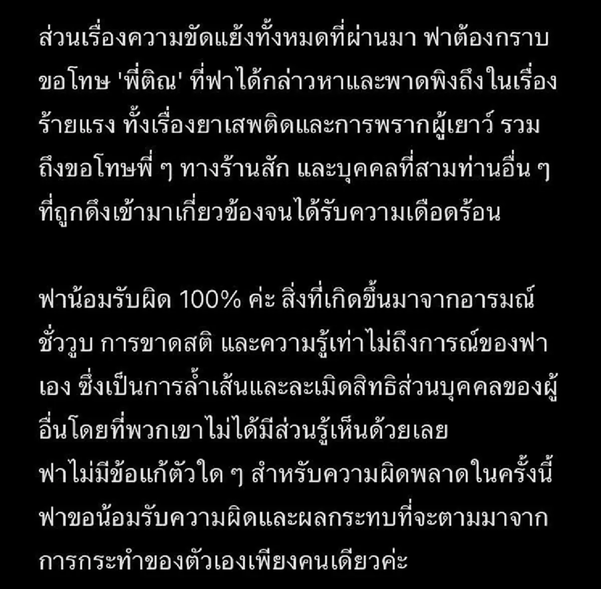 ฟารีดา สารภาพปมรูปตรวจครรภ์ ส่ง นักร้อง ฟ. เหมือนที่ส่งให้ ติณติณ