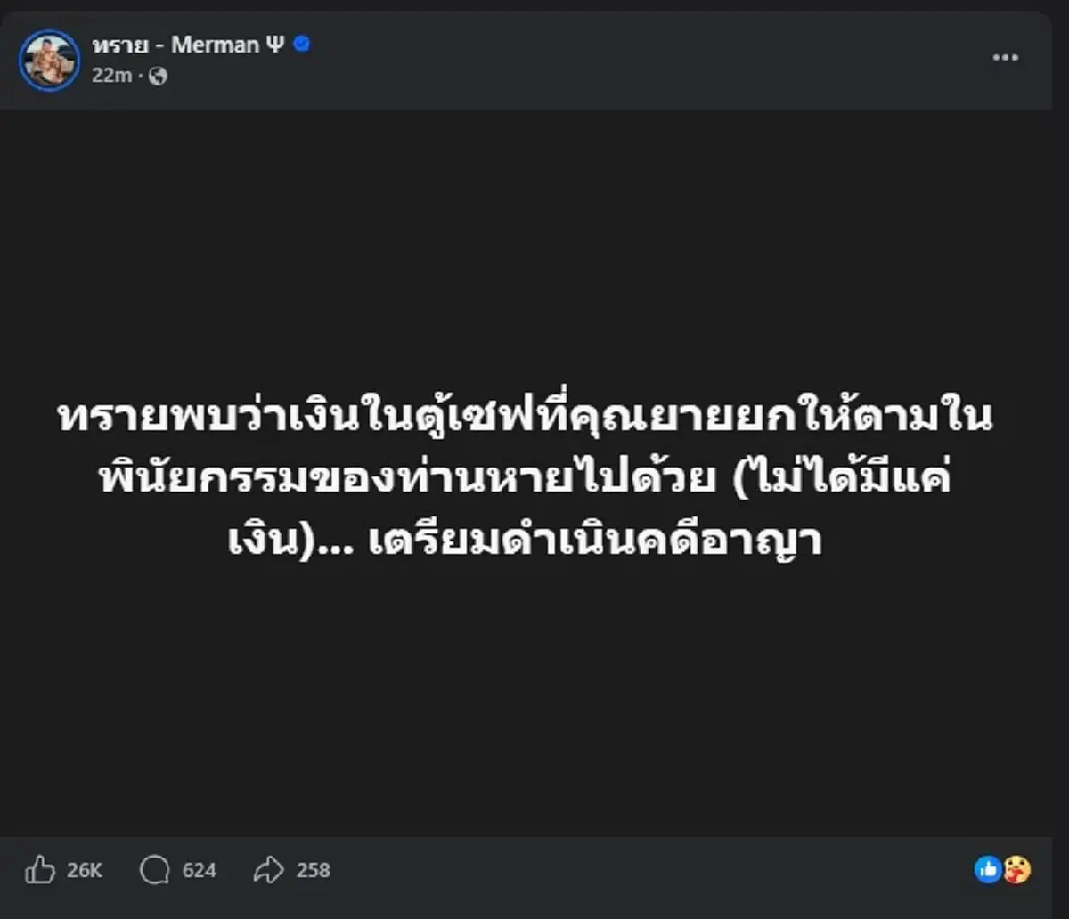 "ทราย สมุทร" ตัดสินใจโพสต์ล่าสุด งานนี้ เรื่องใหญ่แล้ว 