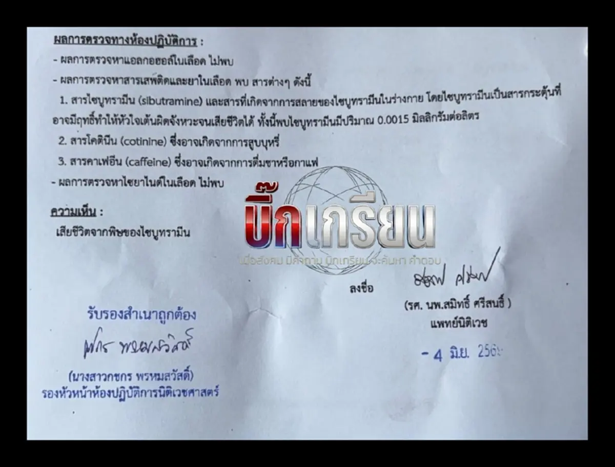 สาวดับหลังซื้อยาลดอ้วนมากิน แฉแบรนด์ดัง เคยถูกกวาดล้างมาแล้ว