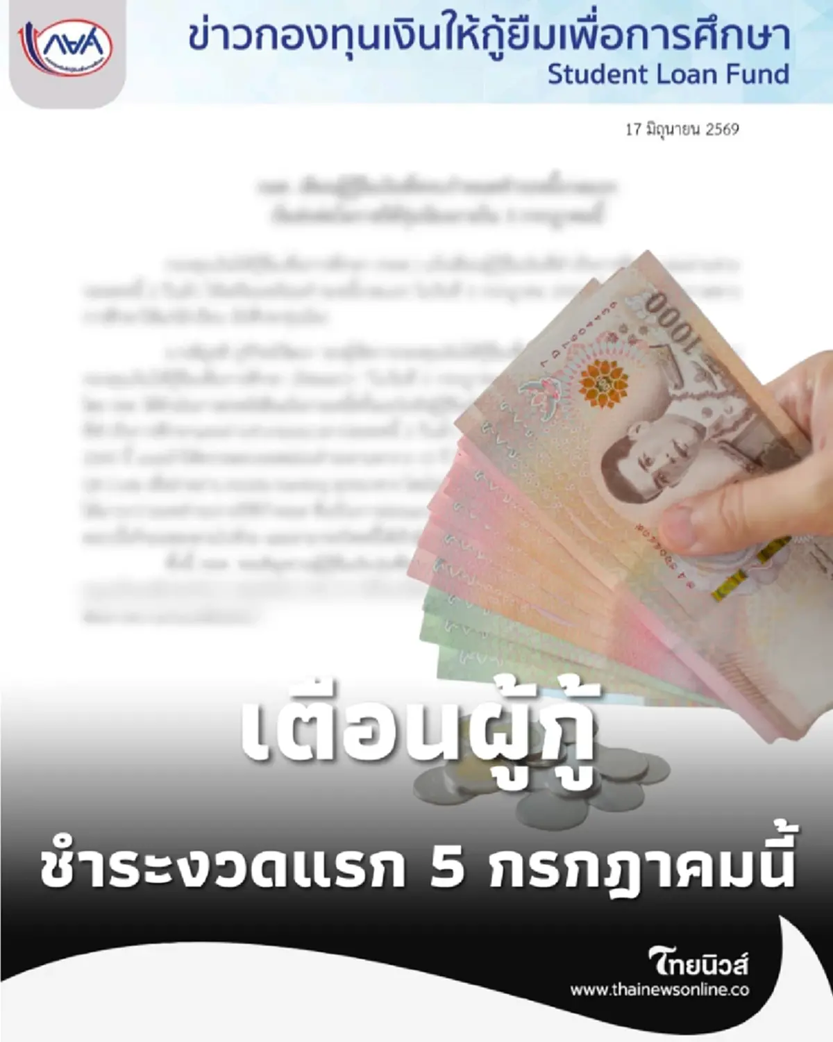 เปิดขั้นตอนการจ่าย กยศ. ผ่าน Mobile Banking ไม่เสียค่าธรรมเนียม เตรียมตัวให้พร้อม 5 ก.ค. นี้